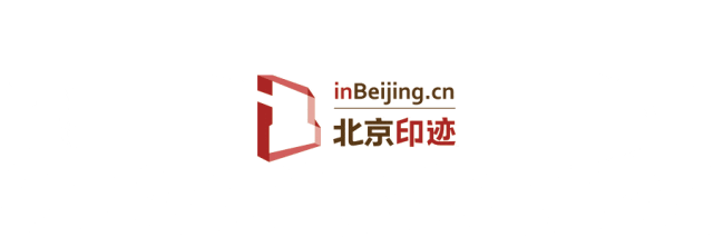 北京历史文化名城保护中的村落与工业遗产