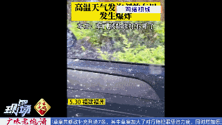 后窗玻璃突然破裂，只因车内放了这个小物品…
