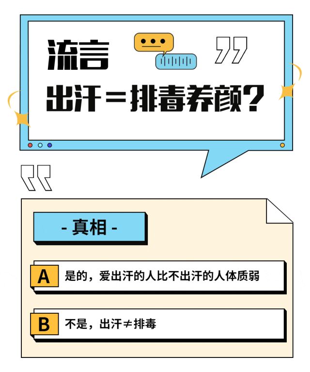 出汗＝排毒养颜？这些情况要注意！