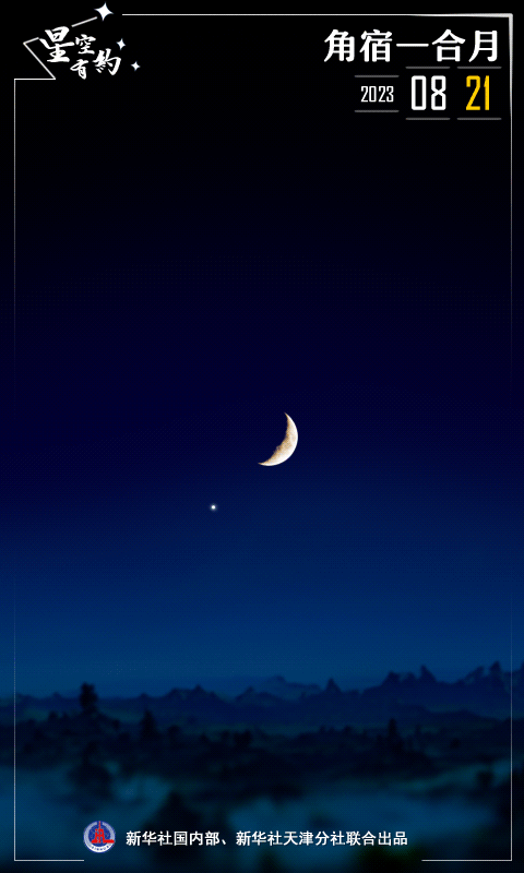 星空有约丨角宿一邀月,共舞苍穹夜 星空有约丨角宿一邀月,共舞苍穹夜