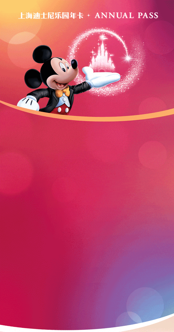 上海迪士尼年卡回归！1399起板，最高涨400元，你还会去吗？