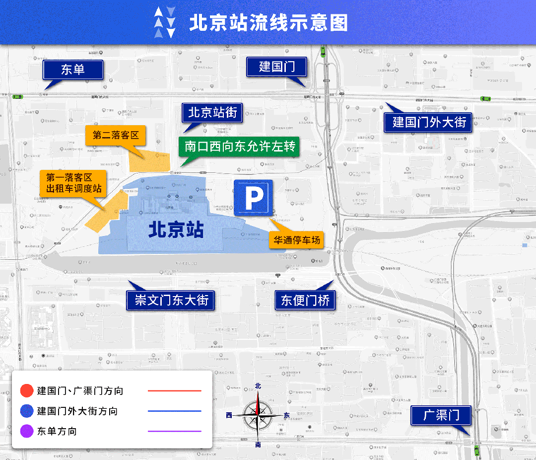 图文导航 | 北京站,北京西站交通组织有变化,驾车接送站请这样走