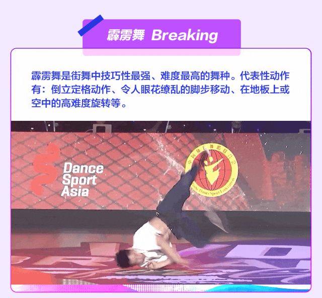 亚运史上首枚！17岁中国姑娘霹雳舞夺冠！