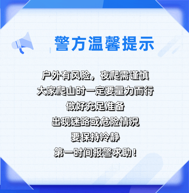 沈阳11名大学生登山看日出，结果在半山腰……