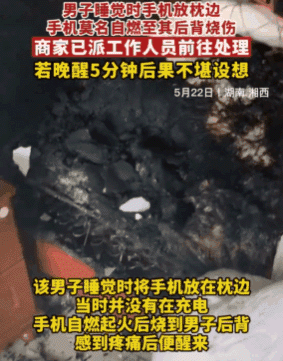 手机充电引火灾