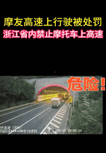 注意！这种车，禁止上浙江高速！