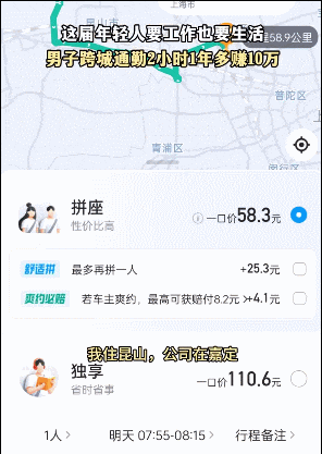 每天往返100多公里来上海上班!男子跨城通勤2小时1年多赚10万 每天往返100多公里来上海上班!男子跨城通勤2小时1年多赚10万