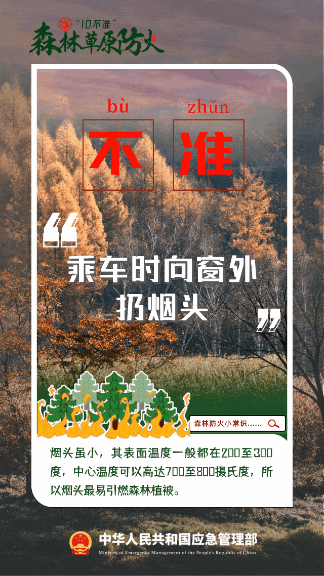 男子烧豌豆杆致33公顷山林被烧，被判三年六个月