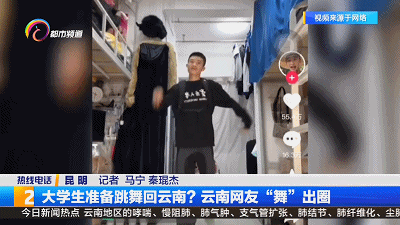 云南又出圈啦！大学生在宿舍里跳起民族舞