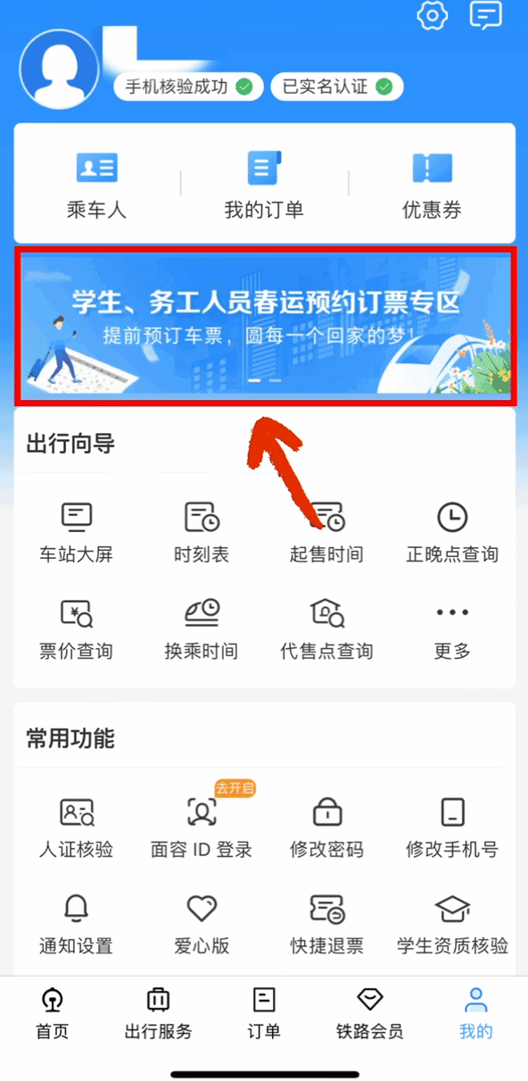 通知！学生票核验最新规定