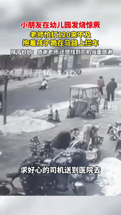 爱心车主已找到!老师跪地拦车救人后续来啦…… 爱心车主已找到!老师跪地拦车救人后续来啦……