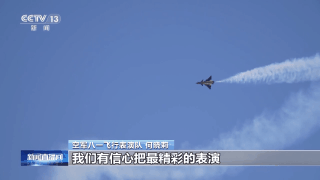 中国“蓝天仪仗队”沙特利雅得首飞！伴随国风音乐绘就中国画→