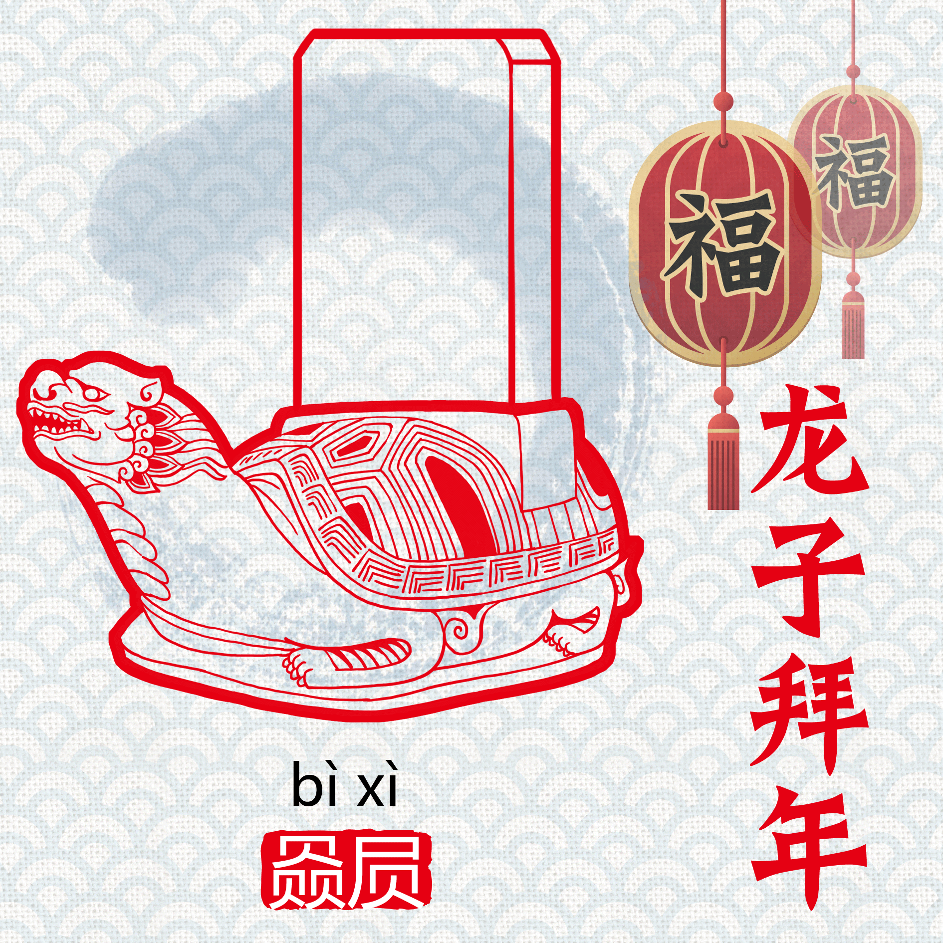 “龙生九子”，各有神通