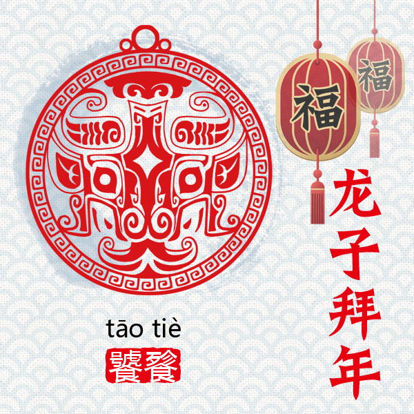 “龙生九子”，各有神通