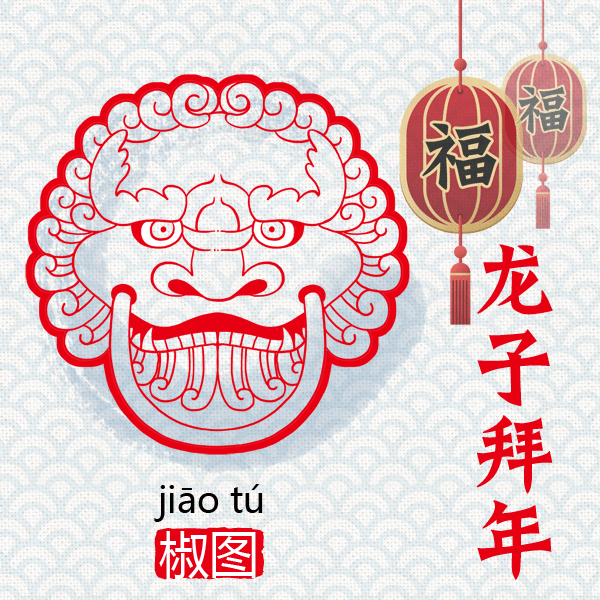 “龙生九子”，各有神通