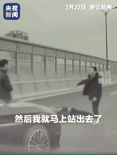 杭州高架见义勇为车主讲述救人细节：“我其实救的是两个人”