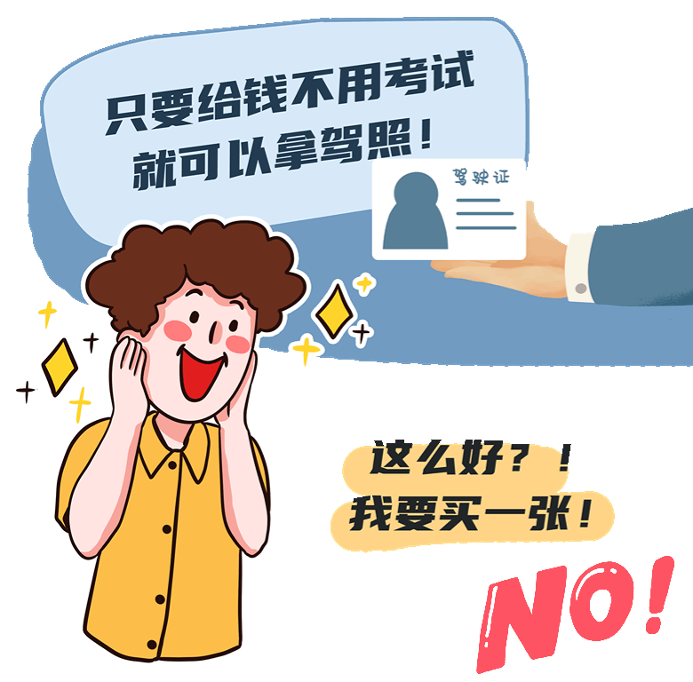花1.6万元，就能直接买本驾驶证？结果......