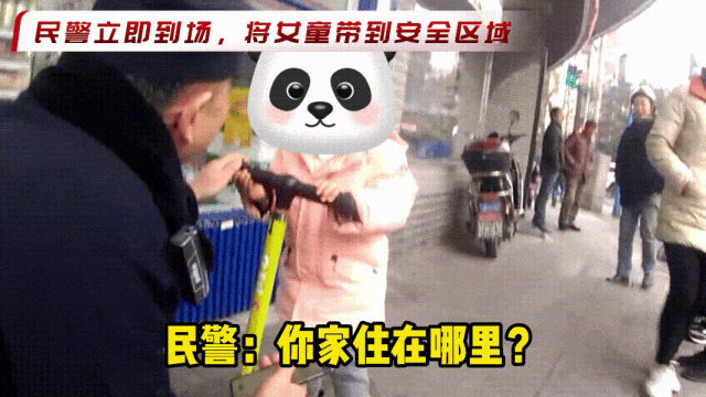 3岁女童车流间滑行3公里 蜀黍“甜蜜攻势”助父女团聚