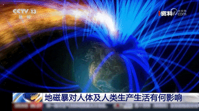 冲上热搜!导致嗜睡?地磁暴究竟是啥,有哪些影响?一文了解→ 冲上热搜!导致嗜睡?地磁暴究竟是啥,有哪些影响?一文了解→