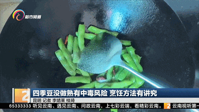 注意！这种食物含有天然毒素 烹饪方法有讲究