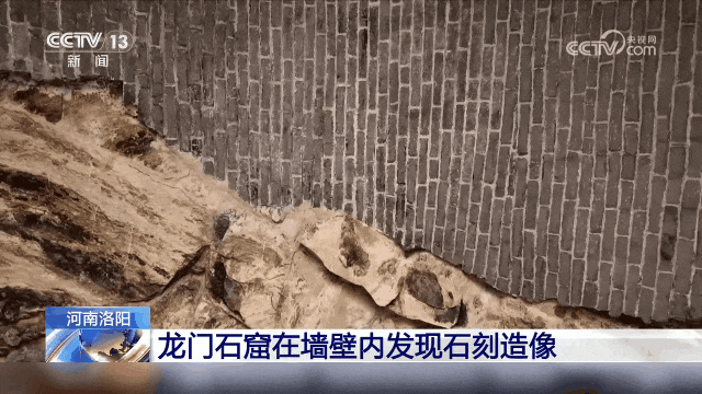 最新发布！龙门石窟墙壁内首次发现石刻造像→