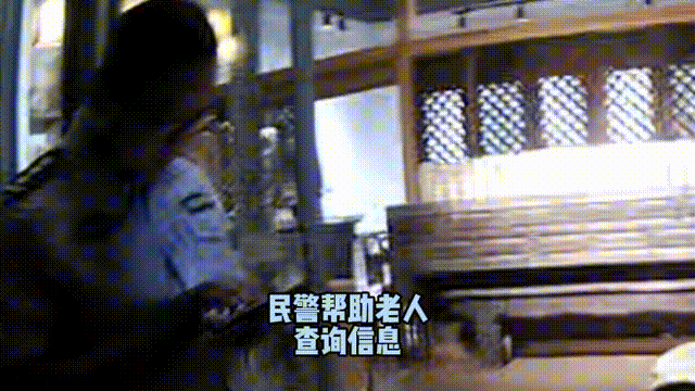 老人迷路不知返，有“警”无险助团聚