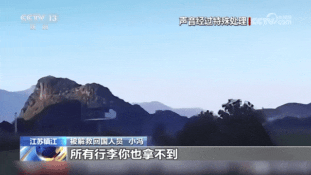 揭露境外“高薪”骗局！这类“招工陷阱”千万要当心