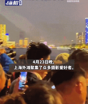 火了！上海外滩昨晚市民扎堆，全都为了它！非常壮观→