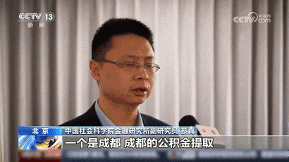 住房公积金政策密集“上新”，有哪些利好？