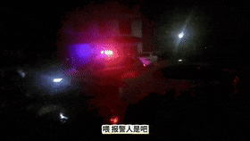 对!有人打架,我报的警(我想象的……) 对!有人打架,我报的警(我想象的……)