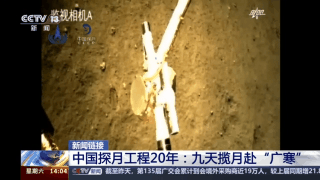 每个节点都让人激动！回顾探月工程20年