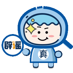 “五一”假期临近,外出游玩莫被不实信息误导! “五一”假期临近,外出游玩莫被不实信息误导!