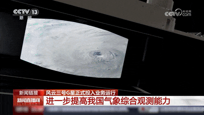 我国首颗!正式投入业务运行 我国首颗!正式投入业务运行