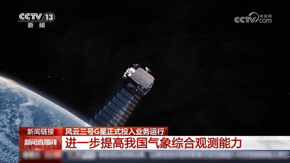 我国首颗!正式投入业务运行 我国首颗!正式投入业务运行