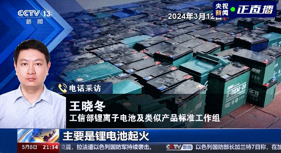 强制性国标发布！事关电动自行车锂电池安全→