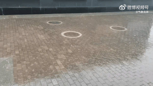 多个预警发布!北京多区有冰雹,平谷有暴雨!最新雨情—— 多个预警发布!北京多区有冰雹,平谷有暴雨!最新雨情——