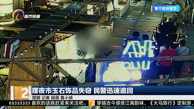 摆夜市玉石饰品失窃,盗贼竟是…… 摆夜市玉石饰品失窃,盗贼竟是……