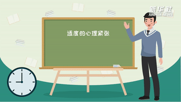 高考临近,出现考试焦虑如何缓解? 高考临近,出现考试焦虑如何缓解?