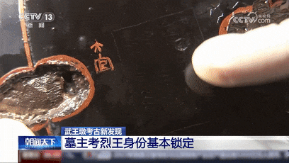 武王墩考古新发现！墓主人身份基本锁定！