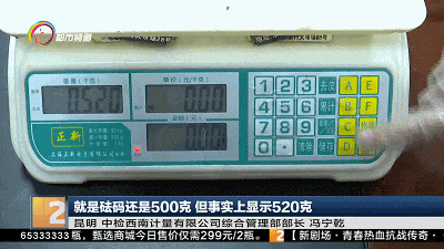 “鬼秤”从哪儿来？记者暗访昆明电子秤市场，发现……