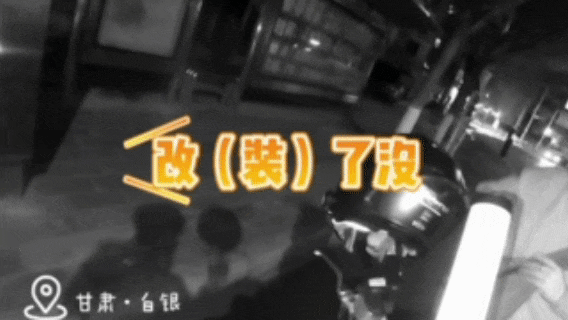 “鬼火少年”深夜炸街！ 交警：安排