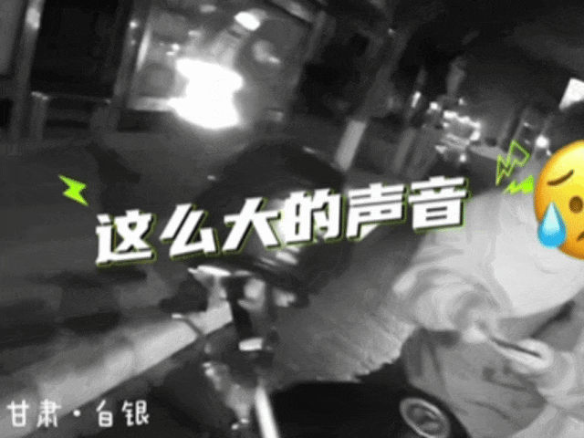 “鬼火少年”深夜炸街！ 交警：安排