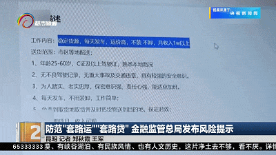 没见收入，已背负大额债务！近期不少求职者被骗！紧急提示......