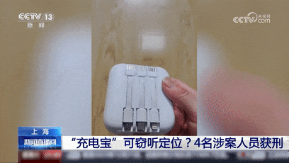 “充电宝”里藏猫腻？提醒：购买使用也违法！