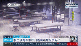 男子健身房训练后猝死，家属要求赔偿149万！