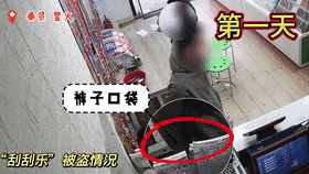 多次盗窃彩票“刮刮乐”,男子被上海警方依法刑事拘留 多次盗窃彩票“刮刮乐”,男子被上海警方依法刑事拘留