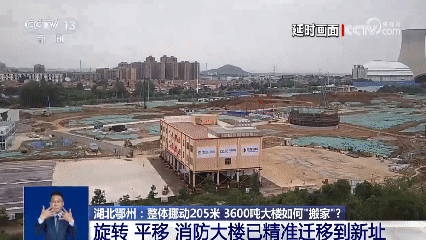 44根承重柱穿上“溜冰鞋” 3600吨大楼“打包搬家”