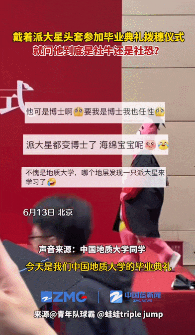 火爆全网的“派大星”博士,找到了! 火爆全网的“派大星”博士,找到了!