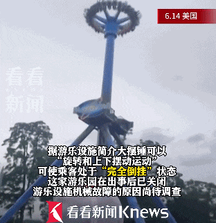突发！美国游乐设施出故障，28名游客头朝下被困近半小时