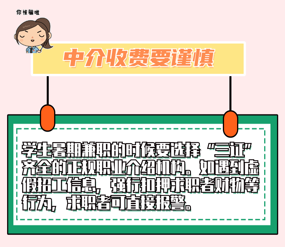 如何找到靠谱的暑假工？点击这里查看~